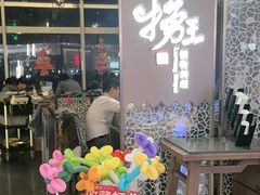 -捞王锅物料理(上海世茂广场店)