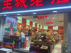 -东西巷