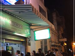 -澳门长洲糯米糍(柯打苏沙街店)