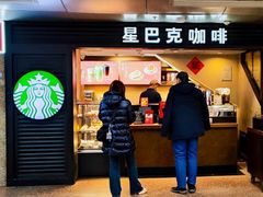 -星巴克(北京西站5号候车室)