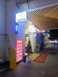 -乾健·烫染·接发SALON