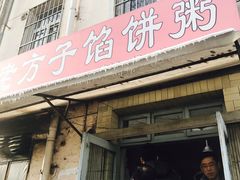 -老方子馅饼粥(台东店)