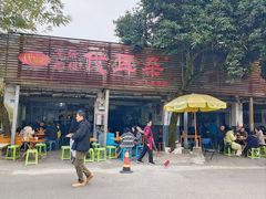 -安乐老桥代耳朵(成都崇州店)