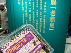 -老鼎丰(靖宇街总店)