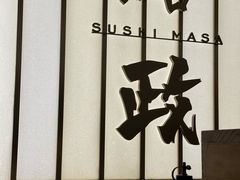 -鮨政·Omakase(港汇恒隆广场店)