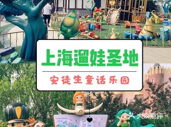 上海遛娃圣地安徒生童话乐园