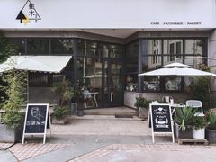 -隹木咖啡馆(宝龙广场店)