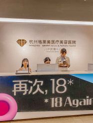 -杭州米兰柏羽医疗美容医院