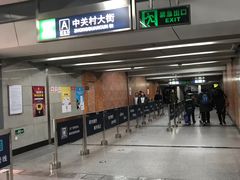 -海淀黄庄(地铁站)