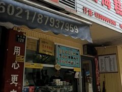 -固海糕团店