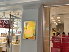 门面-好利来(积家店)
