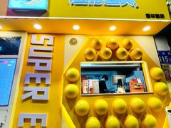 -蛋仔超人·鸡蛋仔·港奶(西华路店)