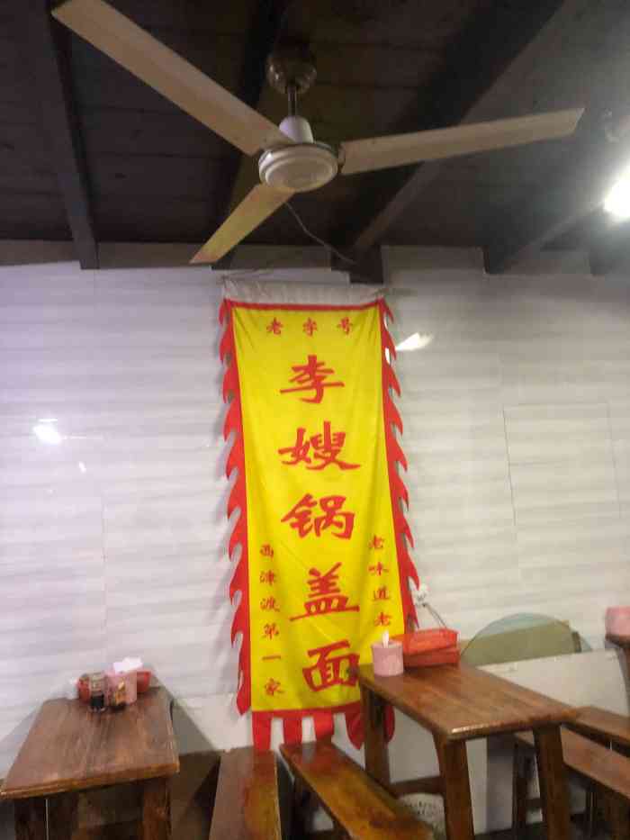 李嫂锅盖面(西津渡店)-"出了镇江站,看见了好多家锅盖面,想着应该.