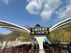 -白鹿原影视城