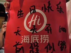 -海底捞火锅(壹悦城店)