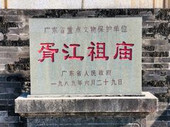 -芦苞胥江祖庙