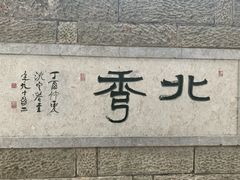 -杭州半山国家森林公园