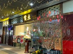 门面-赏点粤式点心(广州塔店)