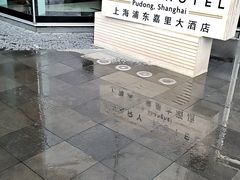 -上海浦东嘉里大酒店