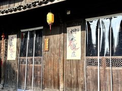 -烟水渔庄餐厅(西溪湿地店)