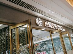 -小杨生煎(白玉兰广场店)