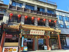 -北京前门大栅栏