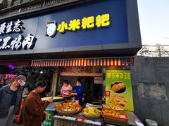 -小米粑粑(玉锦苑店)