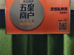 -龙姐私房菜(和顺古镇店)