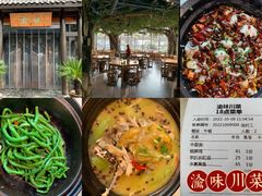 -渝味川菜(夜宵航母店)