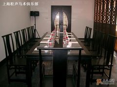 -松声马术俱乐部