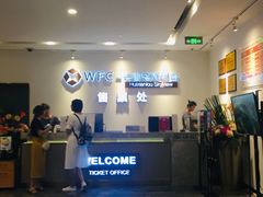 -WFC会仙楼观景台