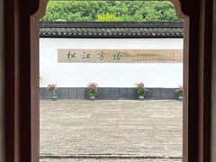 -上海方塔园