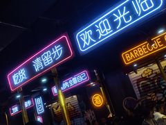-吉志烤肉(太原总店)