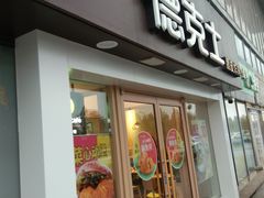 门面-德克士(伊旗店)