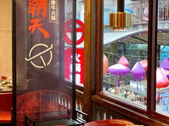 -热火朝天鲜切牛肉火锅(南强街巷店)