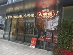 -大鸽饭(汉溪长隆店)