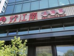 -炊江南·上海菜(国展华漕店)