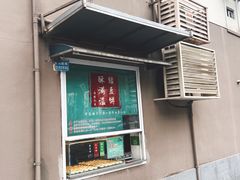 -酥满溢绿豆饼(共和新路店)