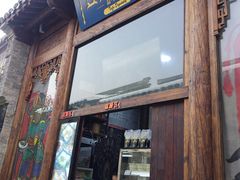 门面-品腐记·豆腐王朝(老门东总店)