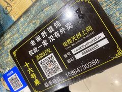 -老谢野馄饨(延安路店)