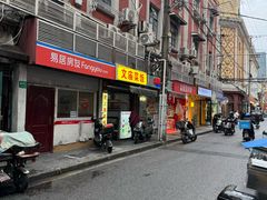 -文庙菜饭(四川北路店)
