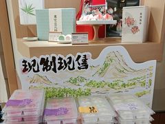 -阮大兴糕团(滨江宝龙店)