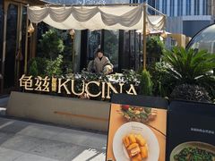 -龟兹KUCINA·新疆菜(前滩L+PLAZA店)