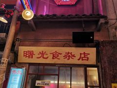 门面-文和友老长沙龙虾馆(化龙池店)