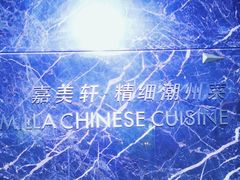 -嘉美轩·精细潮州菜·商务宴请(惠州佳兆业铂尔曼酒店)
