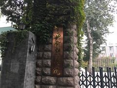 -中央戏剧学院(东城校区)