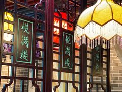 大堂-悦满楼·西关名点·湛江名菜(航空综合大厦店)