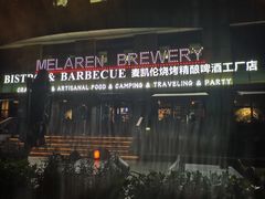 -麦凯伦烧烤·精酿超级工厂店(金桥总店)