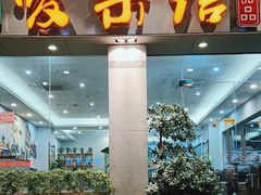 门面-爱乐信甜品(石湾店)