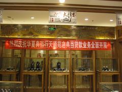 -华夏典当行(龙德广场店)